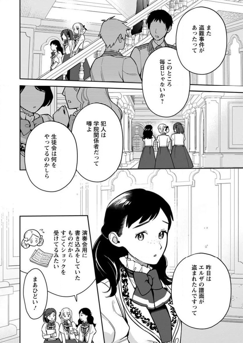 関係改善をあきらめて距離をおいたら、塩対応だった婚約者が絡んでくるようになりました 第28.2話 - Trang 6
