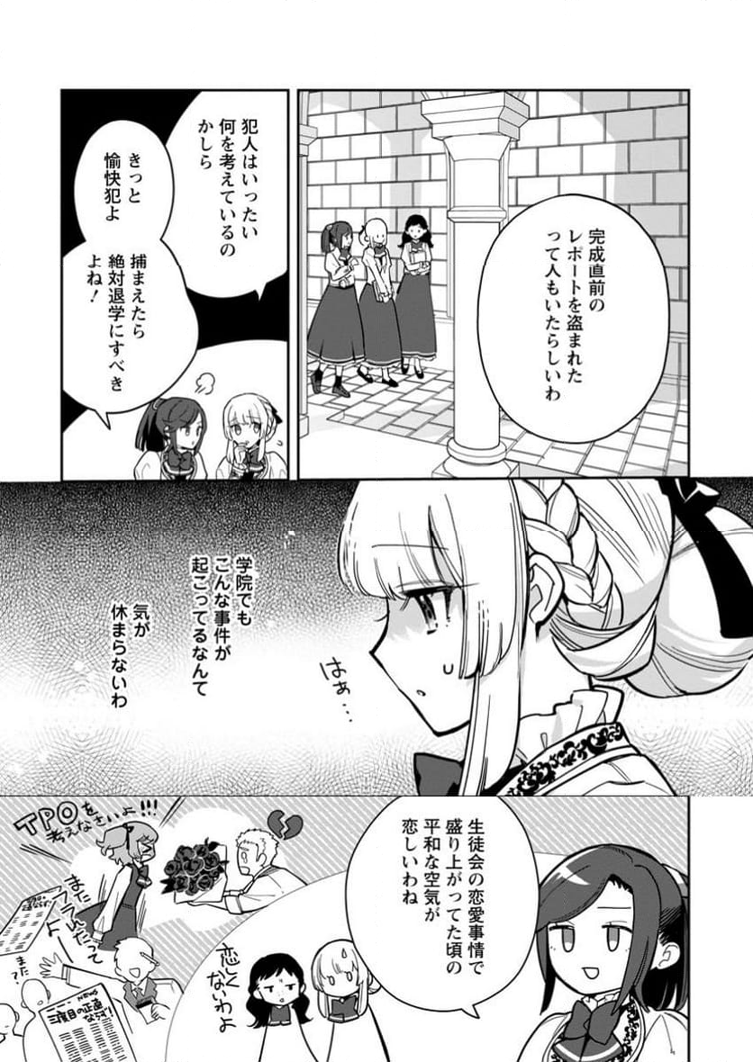 関係改善をあきらめて距離をおいたら、塩対応だった婚約者が絡んでくるようになりました 第28.2話 - Trang 7