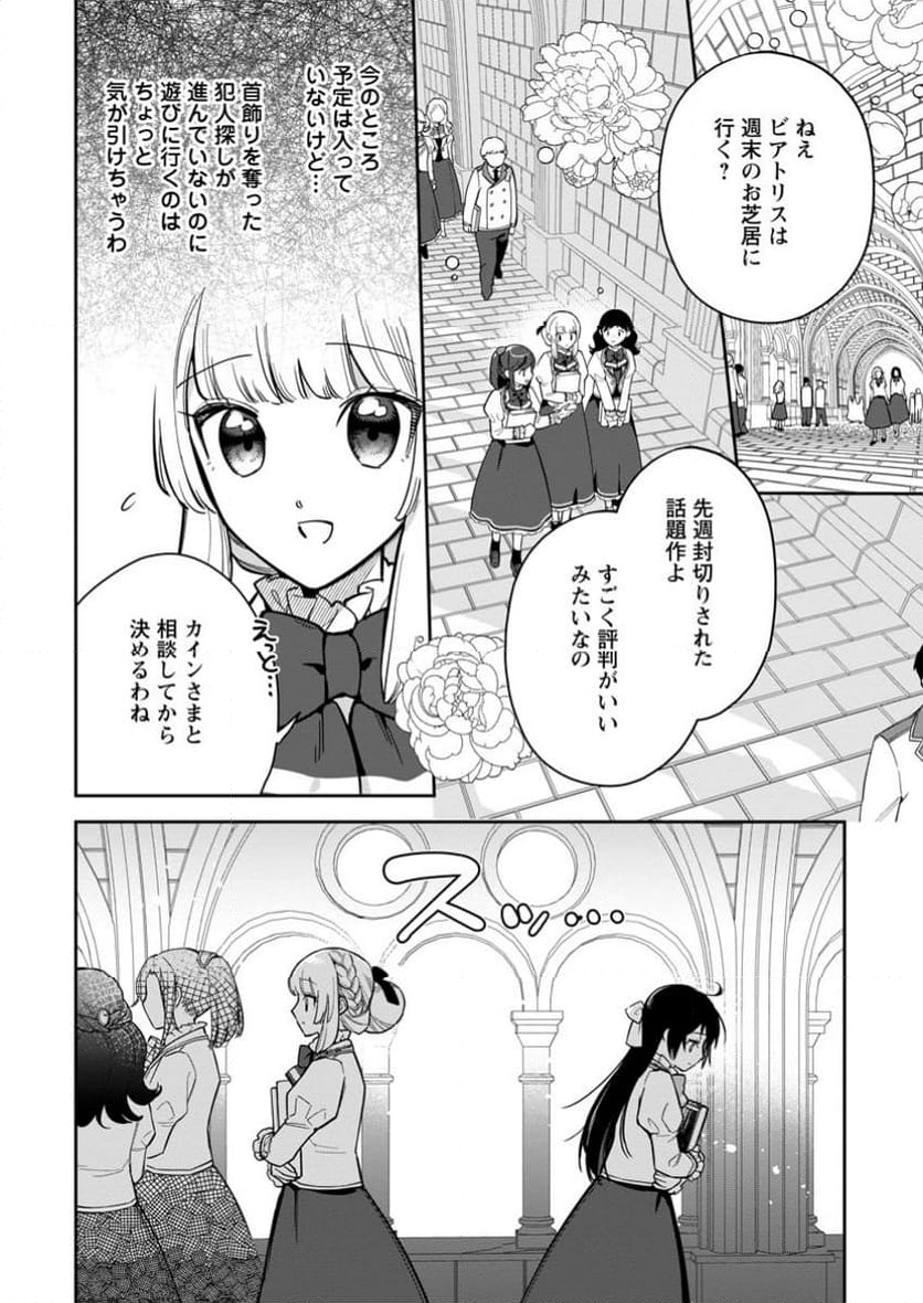 関係改善をあきらめて距離をおいたら、塩対応だった婚約者が絡んでくるようになりました 第28.2話 - Trang 8