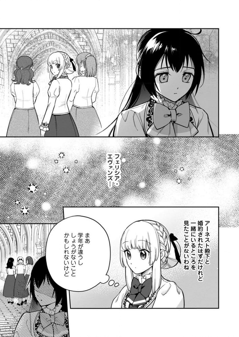 関係改善をあきらめて距離をおいたら、塩対応だった婚約者が絡んでくるようになりました 第28.2話 - Trang 9