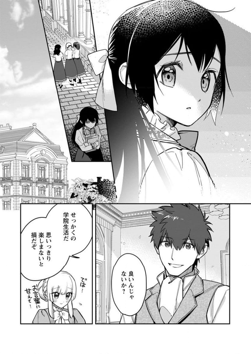 関係改善をあきらめて距離をおいたら、塩対応だった婚約者が絡んでくるようになりました 第28.2話 - Trang 10