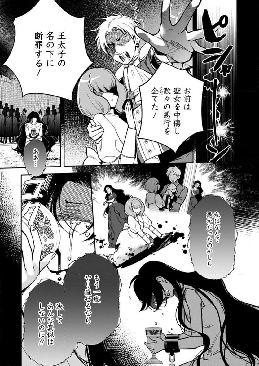 関係改善をあきらめて距離をおいたら、塩対応だった婚約者が絡んでくるようになりました 第29.1話 - Trang 1
