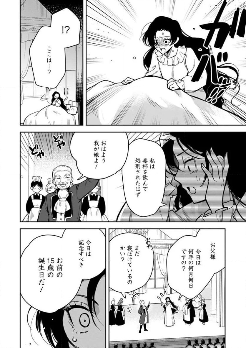 関係改善をあきらめて距離をおいたら、塩対応だった婚約者が絡んでくるようになりました 第29.1話 - Trang 2