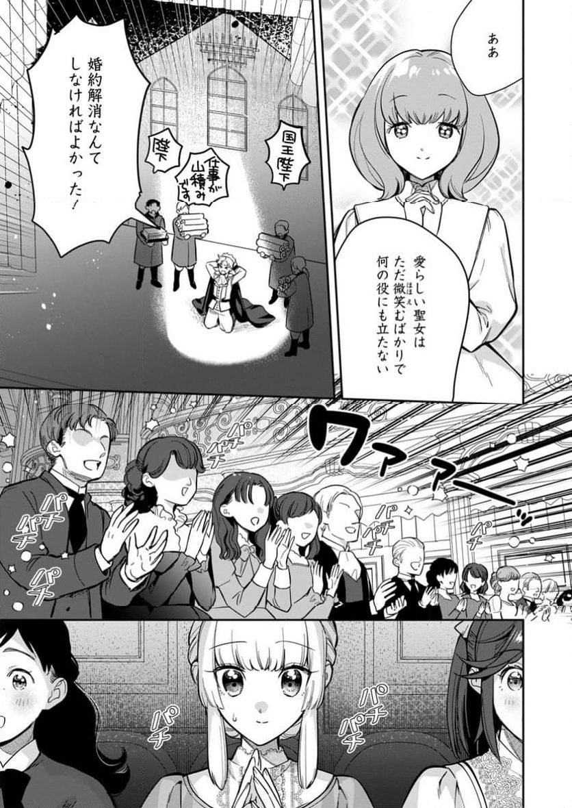 関係改善をあきらめて距離をおいたら、塩対応だった婚約者が絡んでくるようになりました 第29.1話 - Trang 11