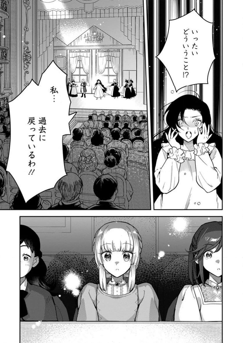 関係改善をあきらめて距離をおいたら、塩対応だった婚約者が絡んでくるようになりました 第29.1話 - Trang 3