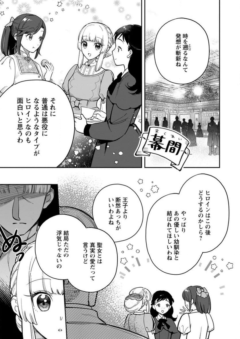 関係改善をあきらめて距離をおいたら、塩対応だった婚約者が絡んでくるようになりました 第29.1話 - Trang 5