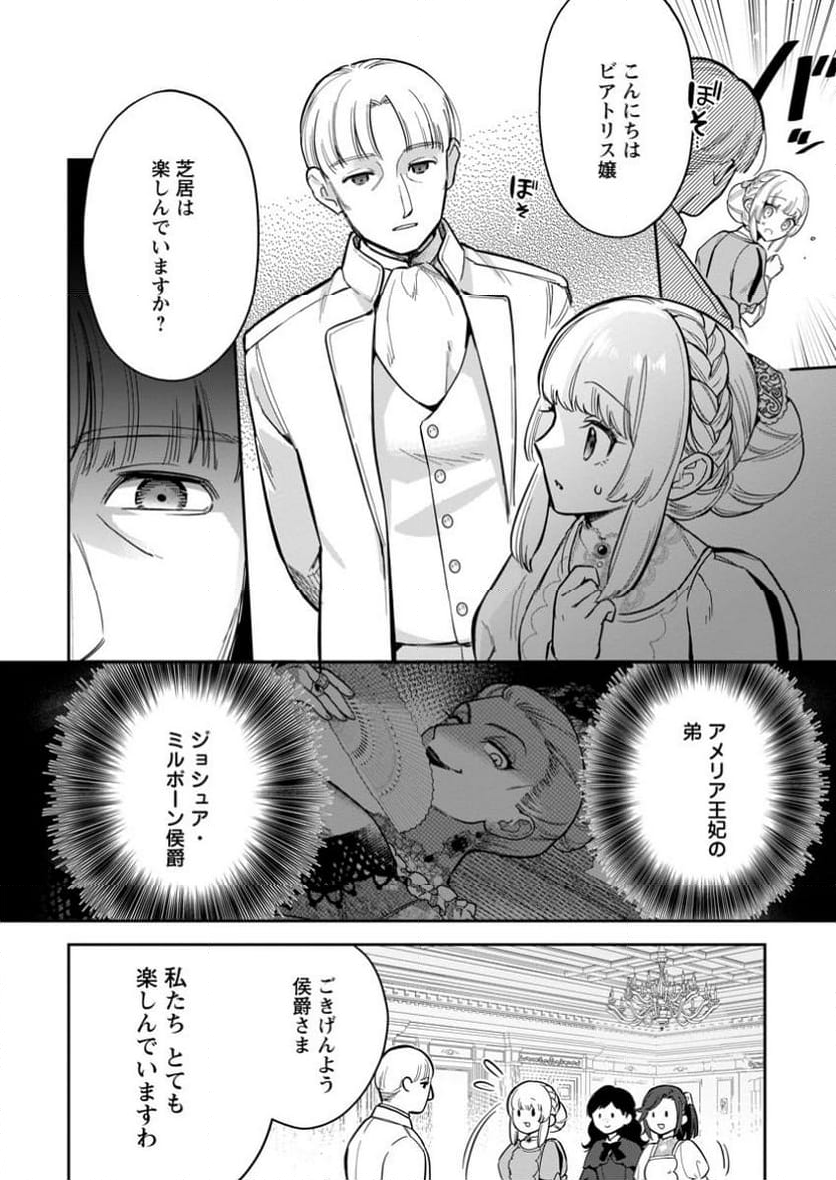 関係改善をあきらめて距離をおいたら、塩対応だった婚約者が絡んでくるようになりました 第29.1話 - Trang 6