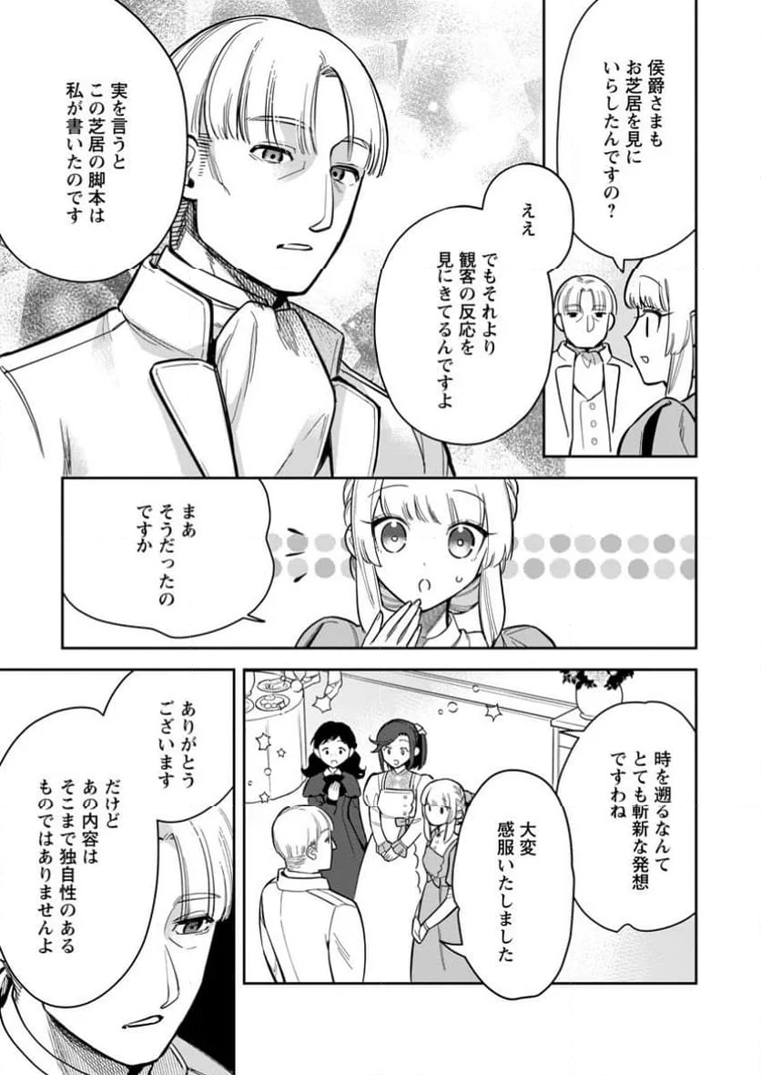 関係改善をあきらめて距離をおいたら、塩対応だった婚約者が絡んでくるようになりました 第29.1話 - Trang 7