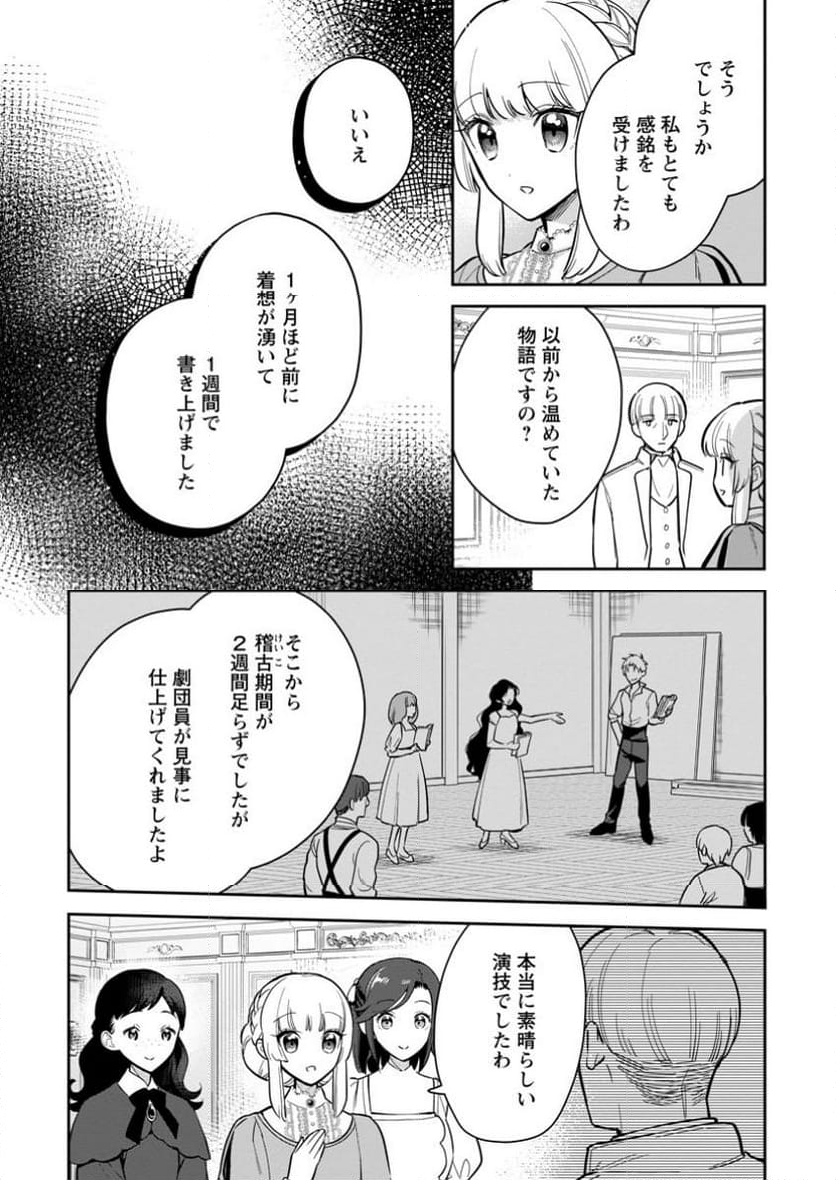 関係改善をあきらめて距離をおいたら、塩対応だった婚約者が絡んでくるようになりました 第29.1話 - Trang 8