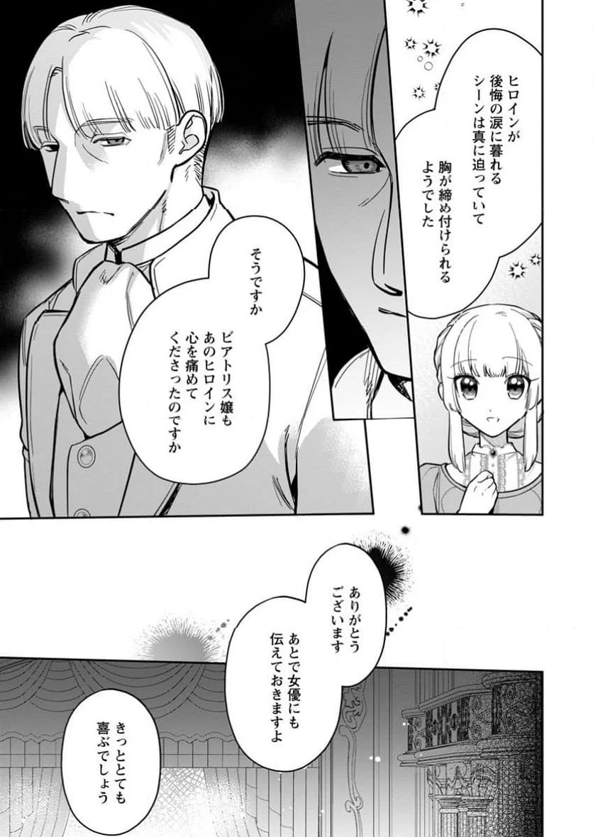 関係改善をあきらめて距離をおいたら、塩対応だった婚約者が絡んでくるようになりました 第29.1話 - Trang 9