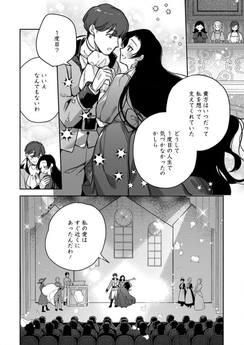 関係改善をあきらめて距離をおいたら、塩対応だった婚約者が絡んでくるようになりました 第29.1話 - Trang 10