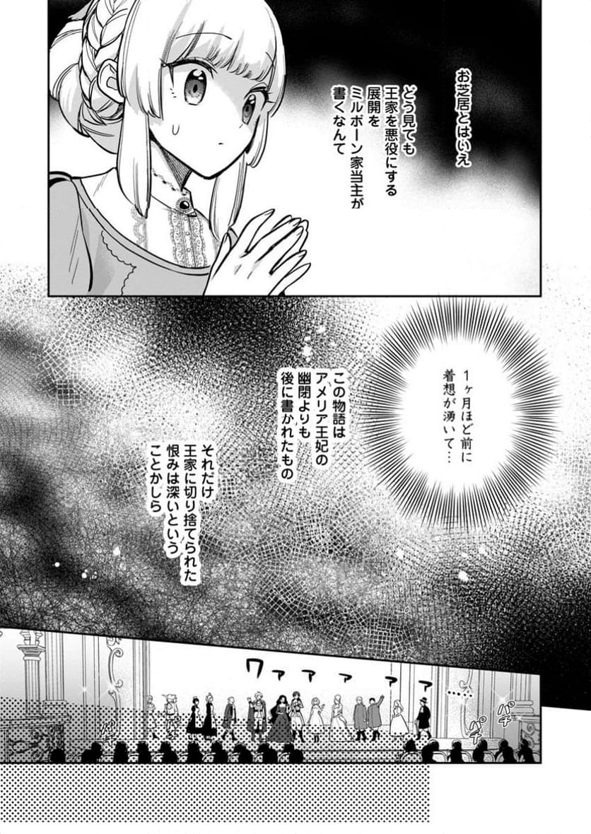 関係改善をあきらめて距離をおいたら、塩対応だった婚約者が絡んでくるようになりました 第29.2話 - Trang 1