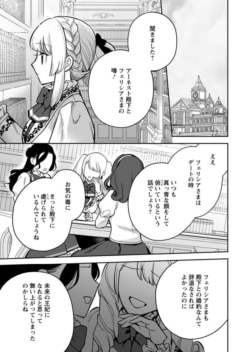 関係改善をあきらめて距離をおいたら、塩対応だった婚約者が絡んでくるようになりました 第29.2話 - Trang 2