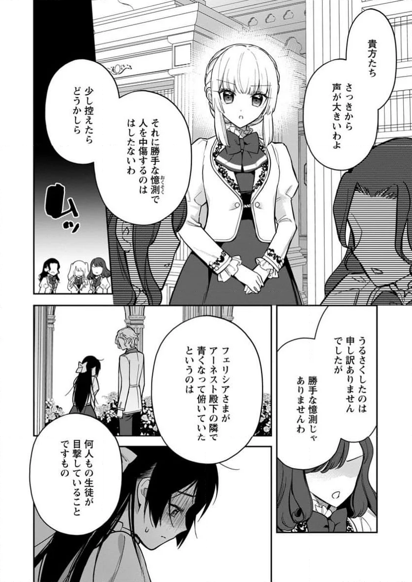 関係改善をあきらめて距離をおいたら、塩対応だった婚約者が絡んでくるようになりました 第29.2話 - Trang 3