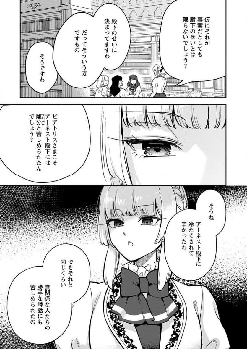 関係改善をあきらめて距離をおいたら、塩対応だった婚約者が絡んでくるようになりました 第29.2話 - Trang 4