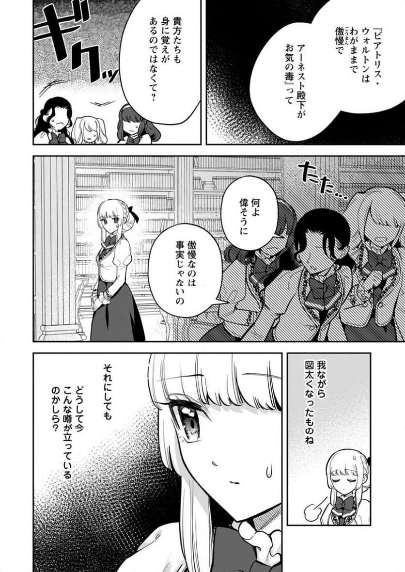 関係改善をあきらめて距離をおいたら、塩対応だった婚約者が絡んでくるようになりました 第29.2話 - Trang 5