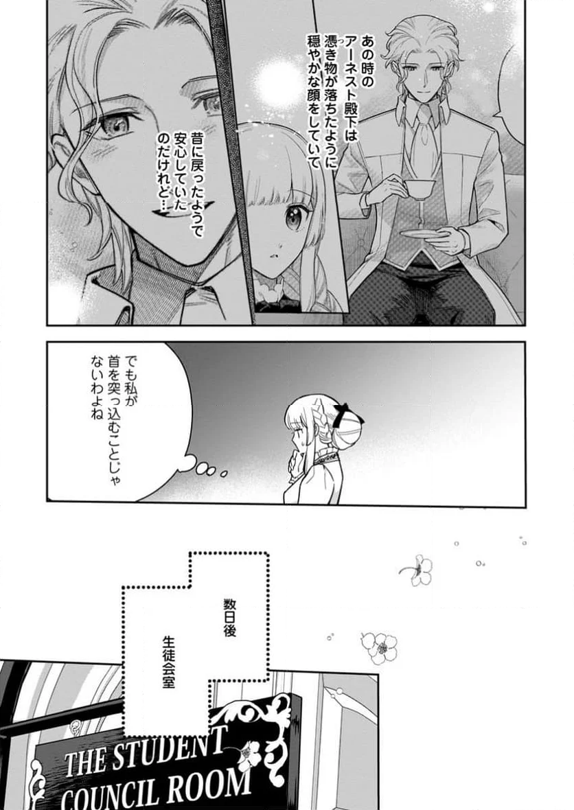 関係改善をあきらめて距離をおいたら、塩対応だった婚約者が絡んでくるようになりました 第29.2話 - Trang 6
