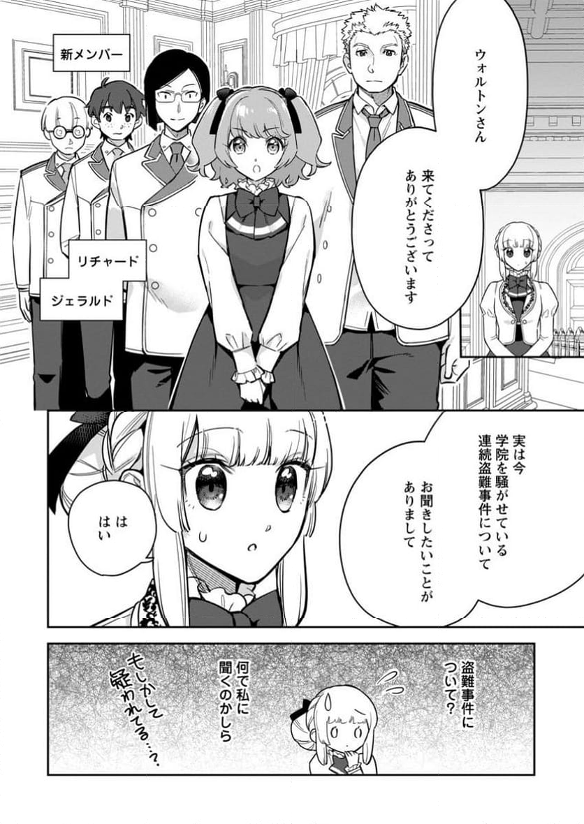 関係改善をあきらめて距離をおいたら、塩対応だった婚約者が絡んでくるようになりました 第29.2話 - Trang 7