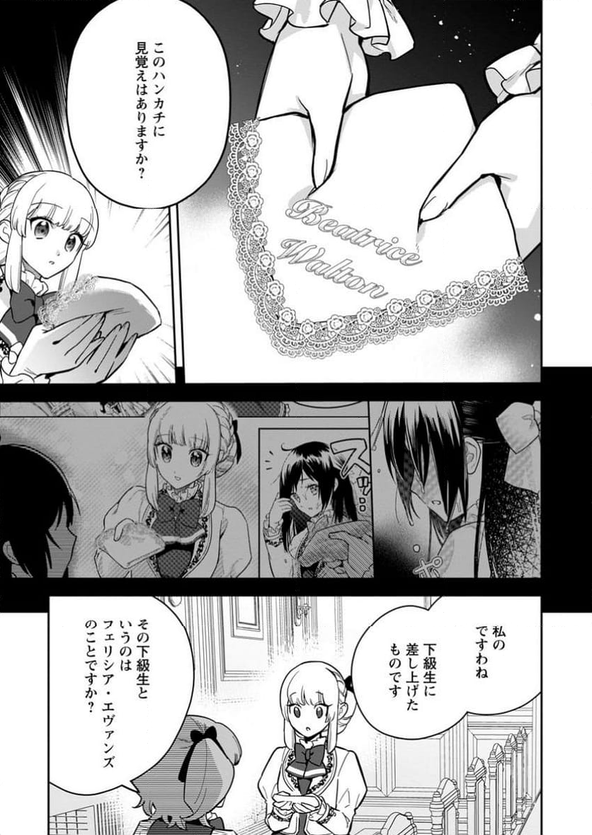 関係改善をあきらめて距離をおいたら、塩対応だった婚約者が絡んでくるようになりました 第29.2話 - Trang 8