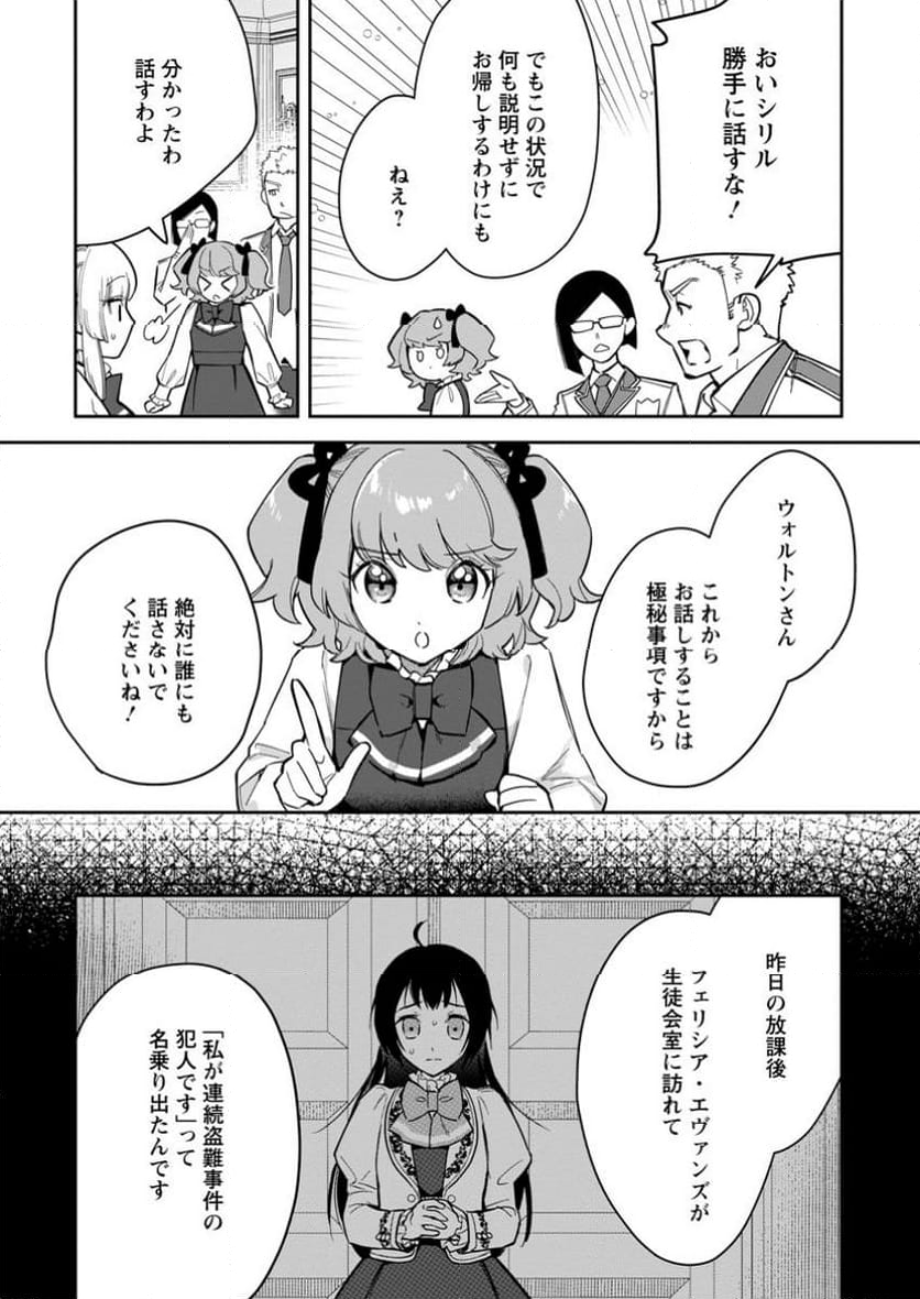 関係改善をあきらめて距離をおいたら、塩対応だった婚約者が絡んでくるようになりました 第29.2話 - Trang 10