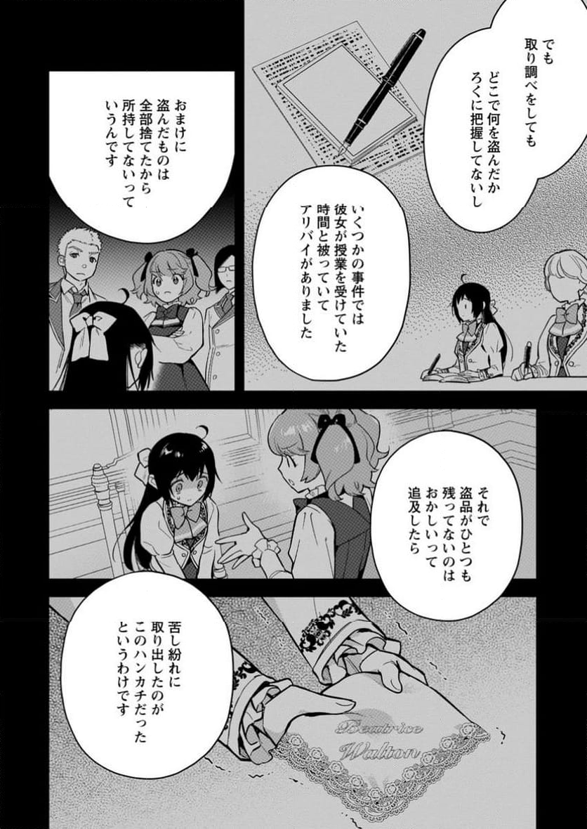 関係改善をあきらめて距離をおいたら、塩対応だった婚約者が絡んでくるようになりました 第29.3話 - Trang 1