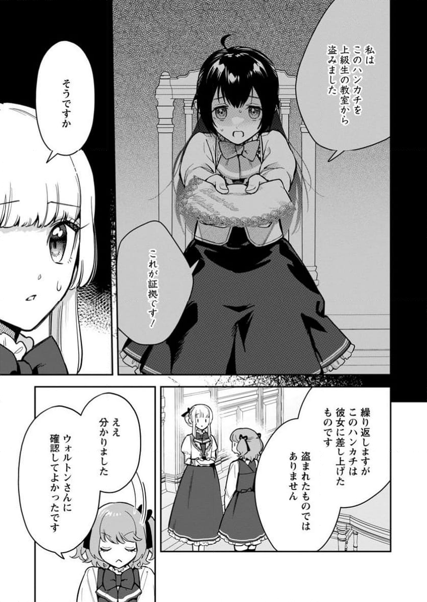 関係改善をあきらめて距離をおいたら、塩対応だった婚約者が絡んでくるようになりました 第29.3話 - Trang 3