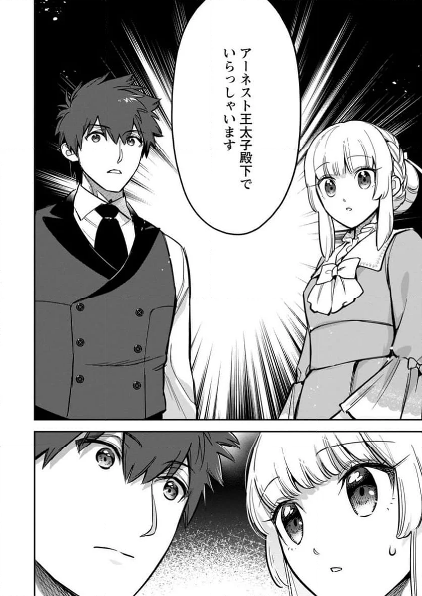 関係改善をあきらめて距離をおいたら、塩対応だった婚約者が絡んでくるようになりました 第29.3話 - Trang 20