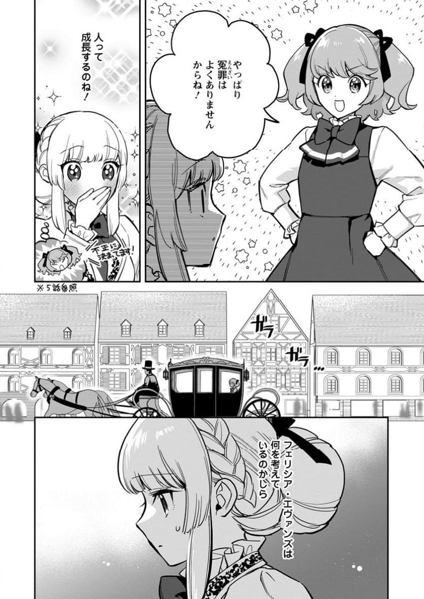 関係改善をあきらめて距離をおいたら、塩対応だった婚約者が絡んでくるようになりました 第29.3話 - Trang 5