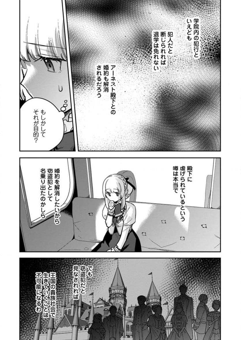 関係改善をあきらめて距離をおいたら、塩対応だった婚約者が絡んでくるようになりました 第29.3話 - Trang 7