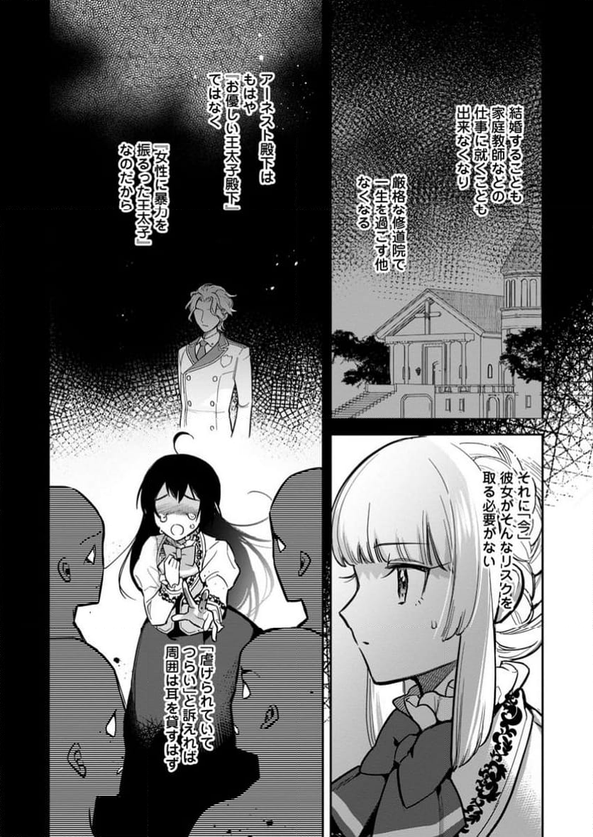 関係改善をあきらめて距離をおいたら、塩対応だった婚約者が絡んでくるようになりました 第29.3話 - Trang 9