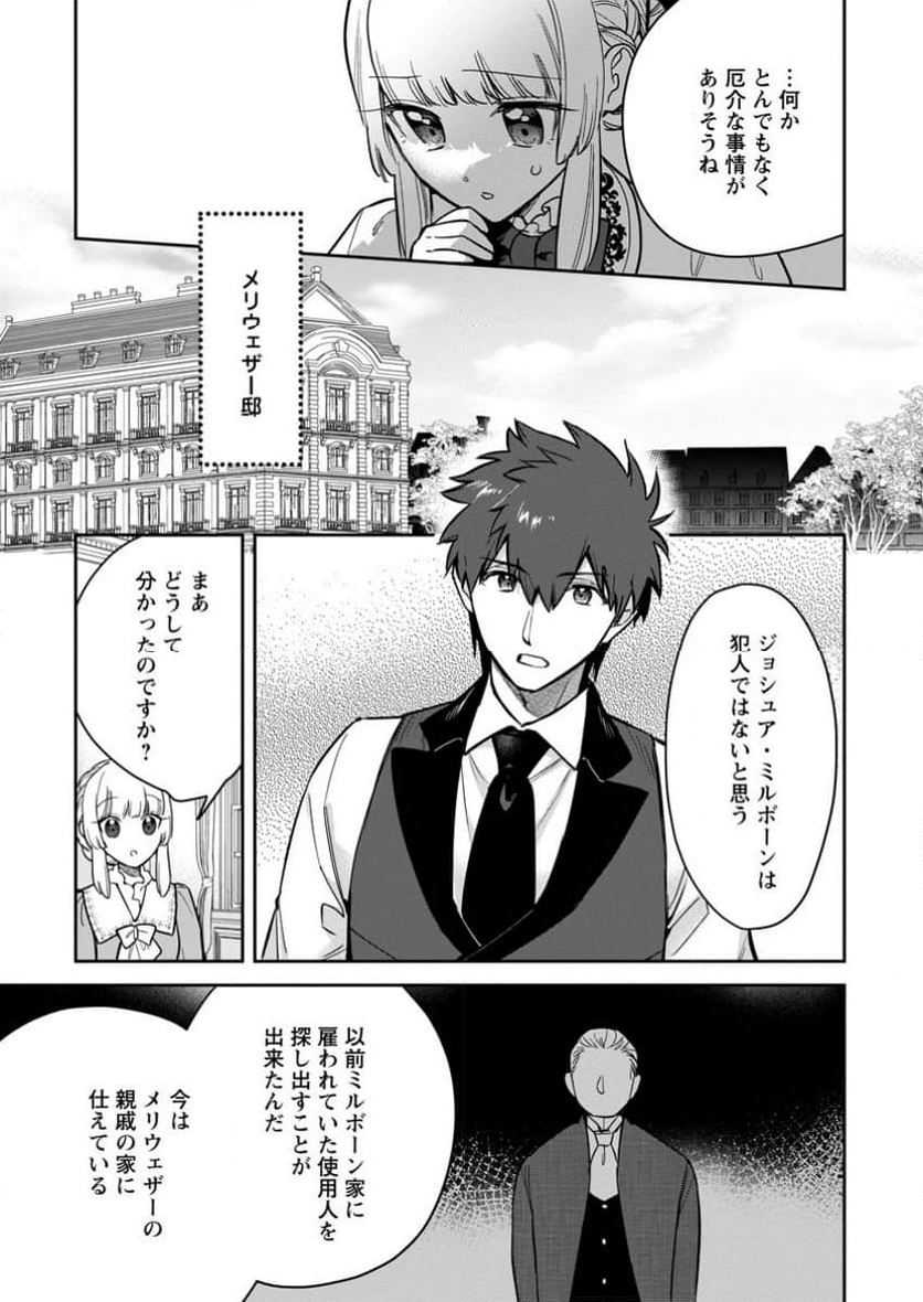 関係改善をあきらめて距離をおいたら、塩対応だった婚約者が絡んでくるようになりました 第29.3話 - Trang 10