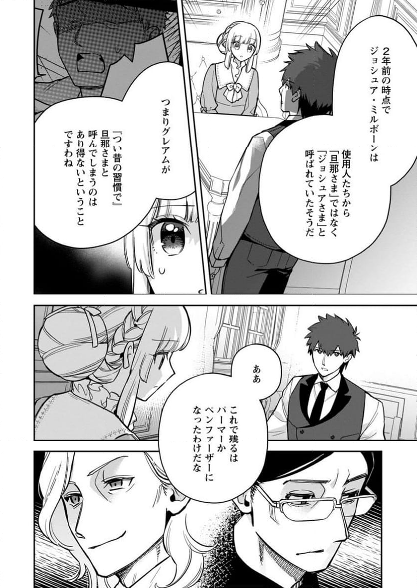 関係改善をあきらめて距離をおいたら、塩対応だった婚約者が絡んでくるようになりました 第29.3話 - Trang 12