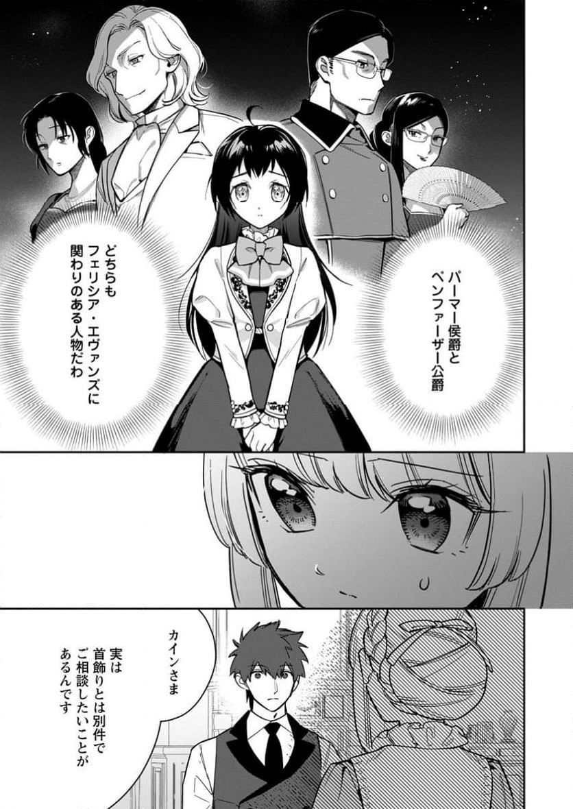 関係改善をあきらめて距離をおいたら、塩対応だった婚約者が絡んでくるようになりました 第29.3話 - Trang 14
