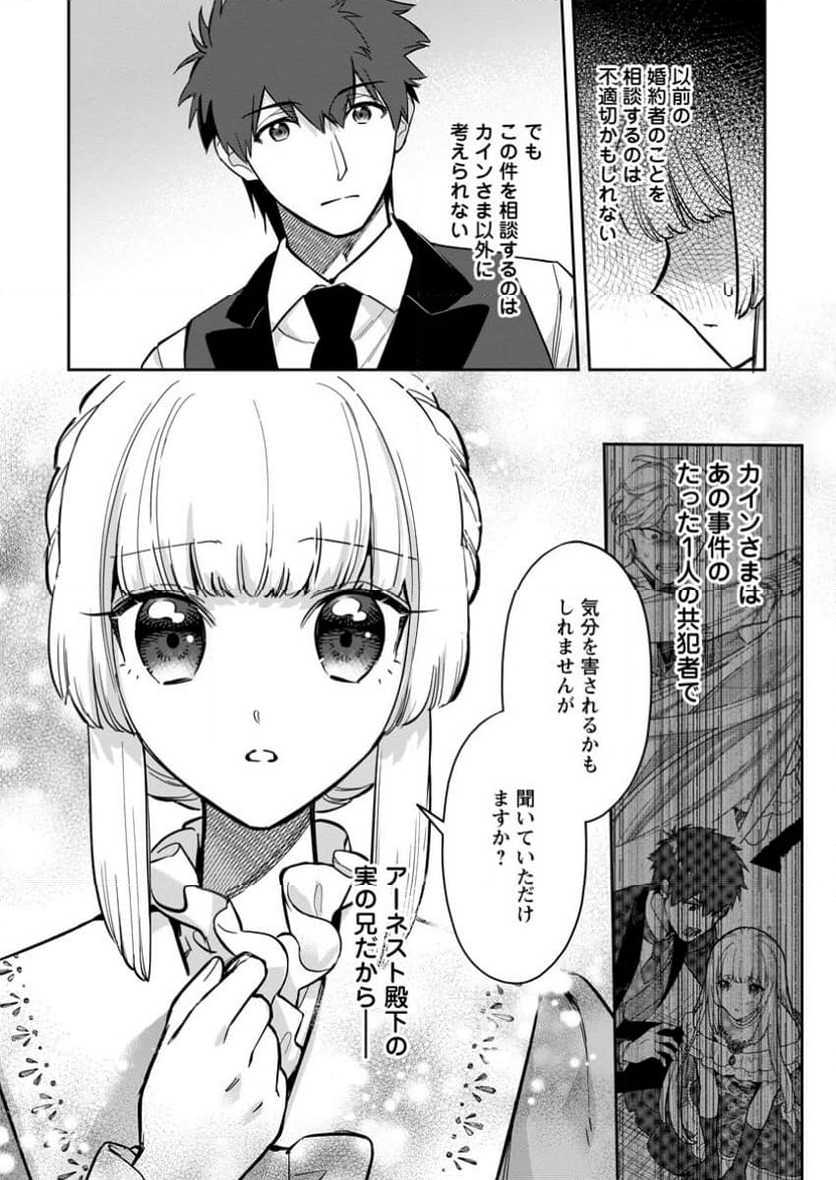 関係改善をあきらめて距離をおいたら、塩対応だった婚約者が絡んでくるようになりました 第29.3話 - Trang 16