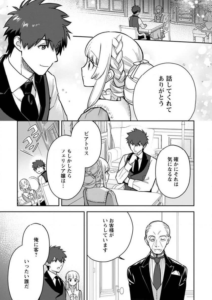 関係改善をあきらめて距離をおいたら、塩対応だった婚約者が絡んでくるようになりました 第29.3話 - Trang 18