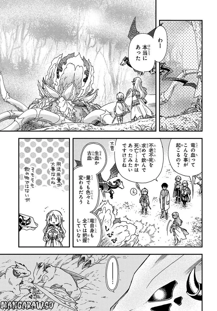 骨ドラゴンのマナ娘 - 第23話 - Page 5