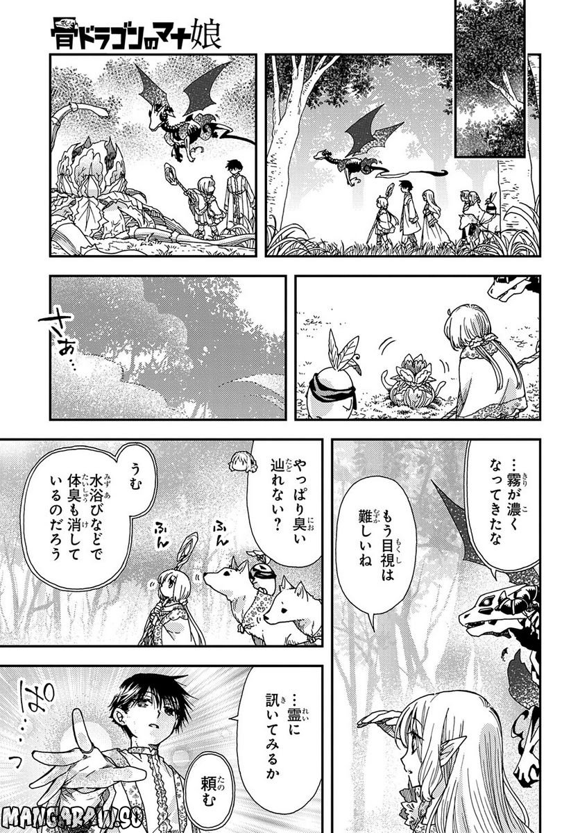 骨ドラゴンのマナ娘 - 第23話 - Page 7