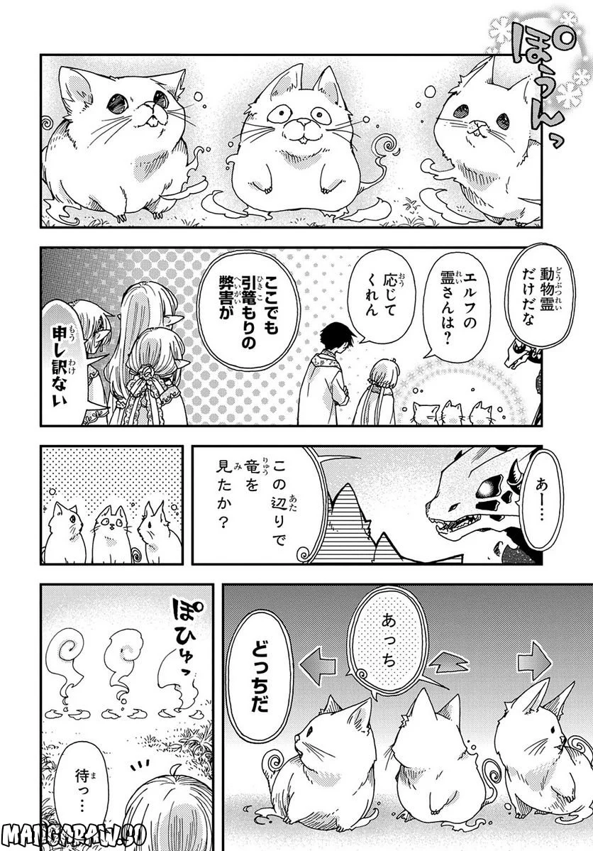 骨ドラゴンのマナ娘 - 第23話 - Page 8