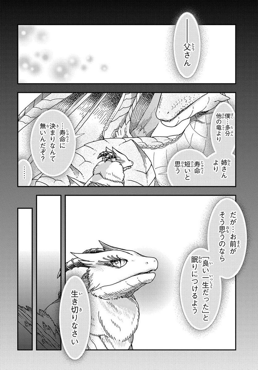 骨ドラゴンのマナ娘 - 第24話 - Page 2