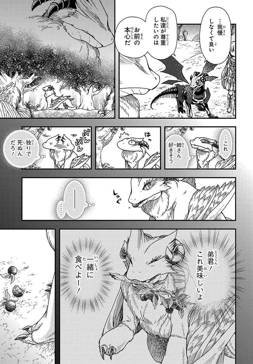 骨ドラゴンのマナ娘 - 第24話 - Page 11