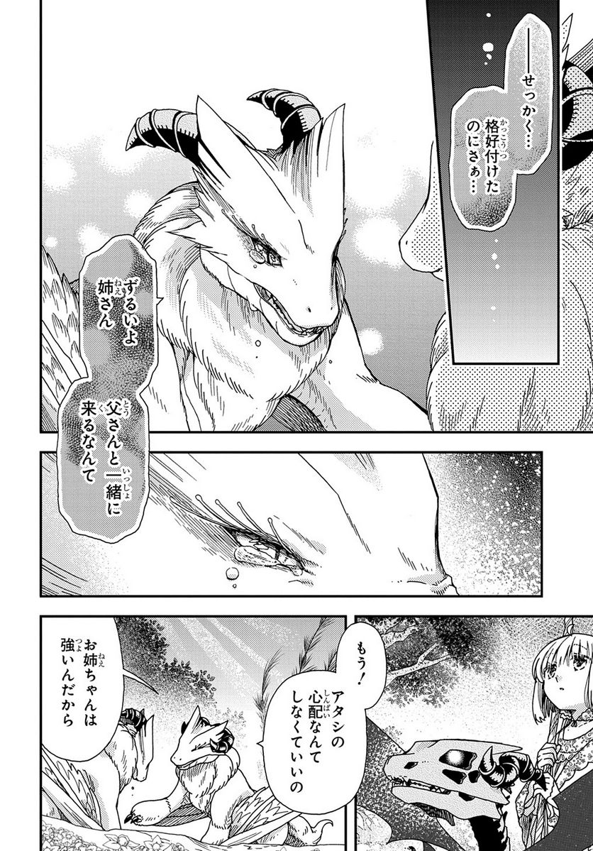 骨ドラゴンのマナ娘 - 第24話 - Page 12