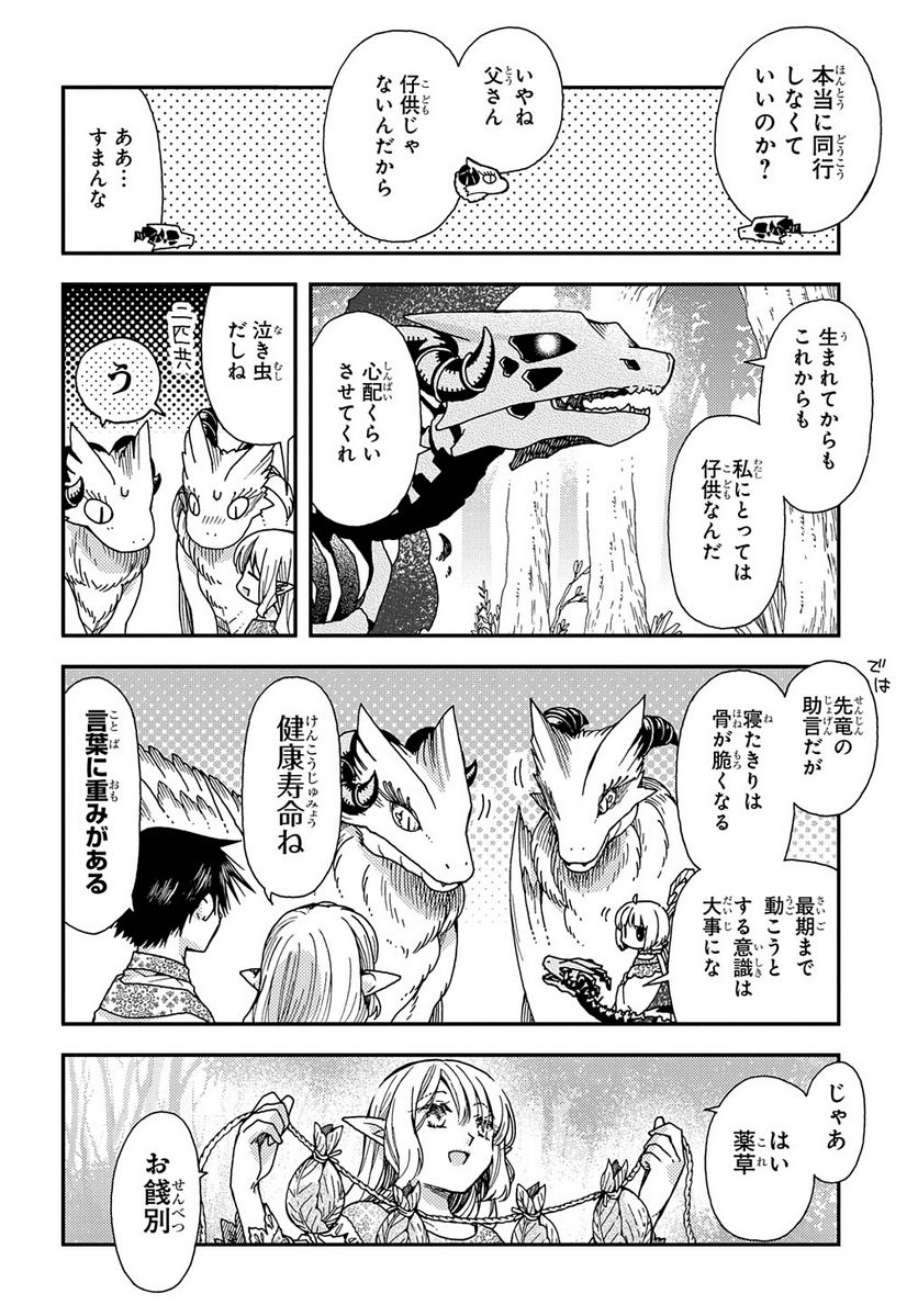 骨ドラゴンのマナ娘 - 第24話 - Page 16