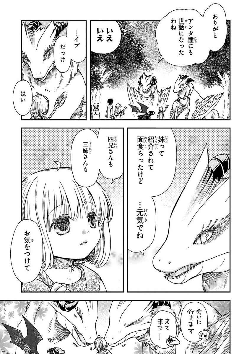 骨ドラゴンのマナ娘 - 第24話 - Page 17