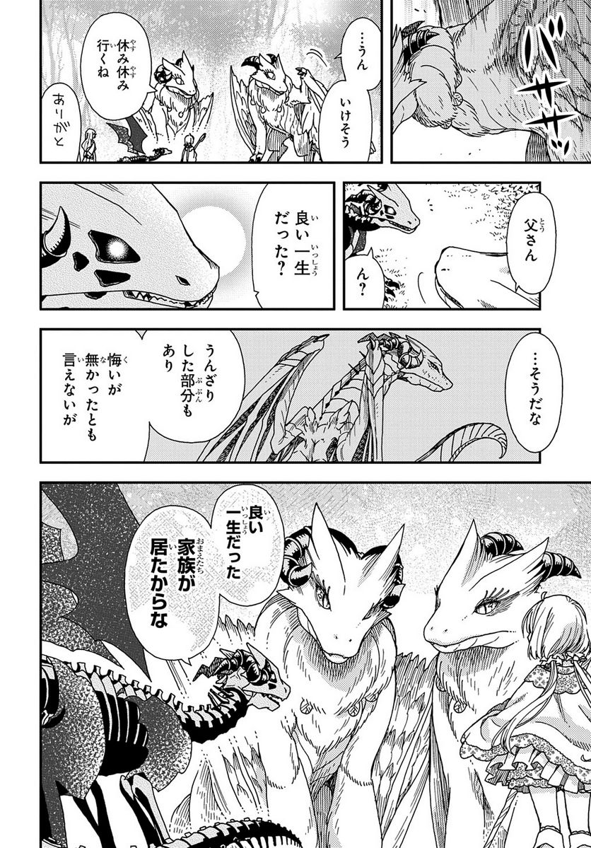 骨ドラゴンのマナ娘 - 第24話 - Page 18