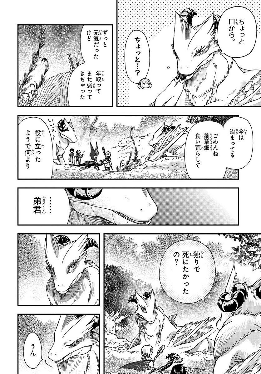 骨ドラゴンのマナ娘 - 第24話 - Page 4