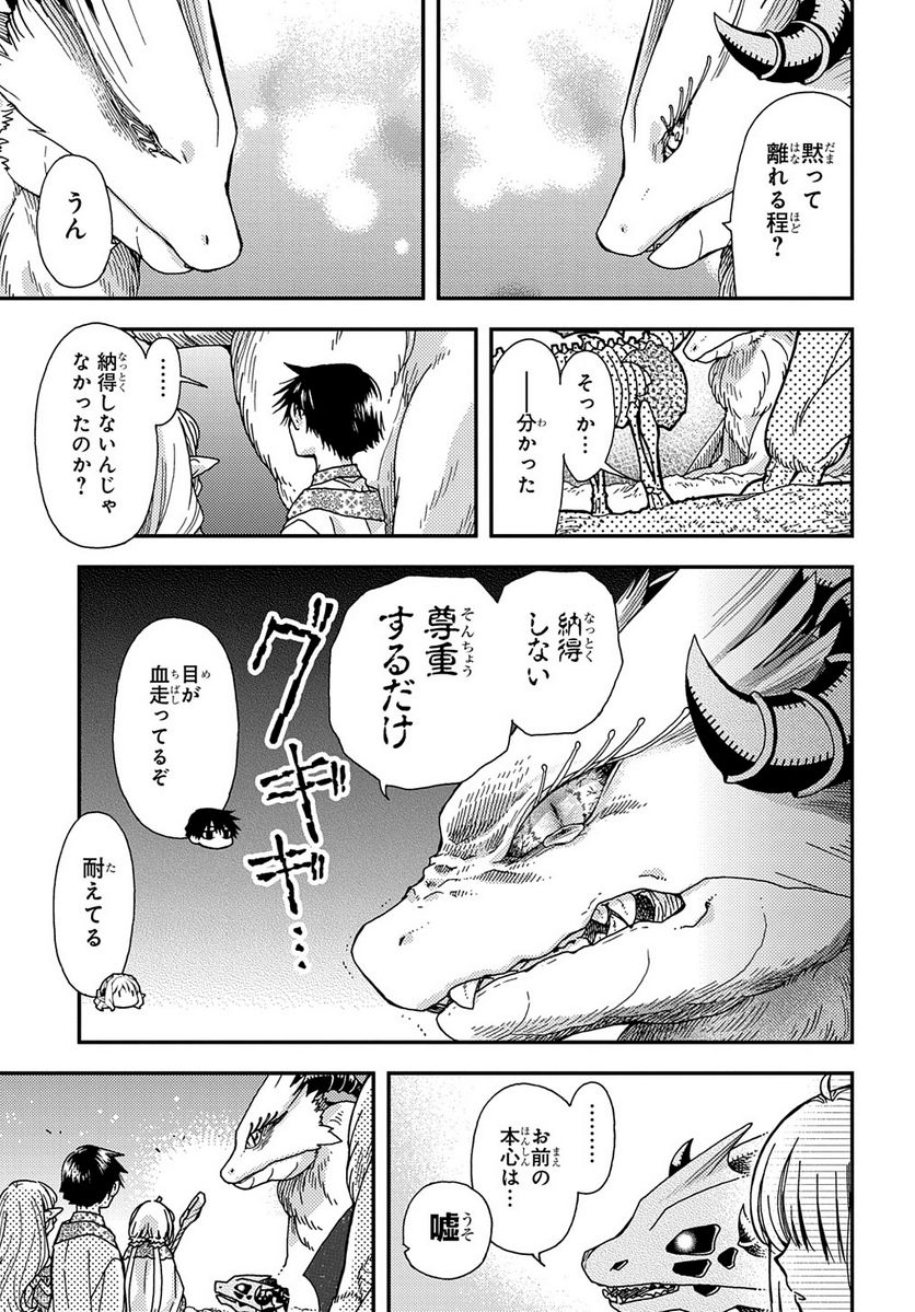 骨ドラゴンのマナ娘 - 第24話 - Page 5