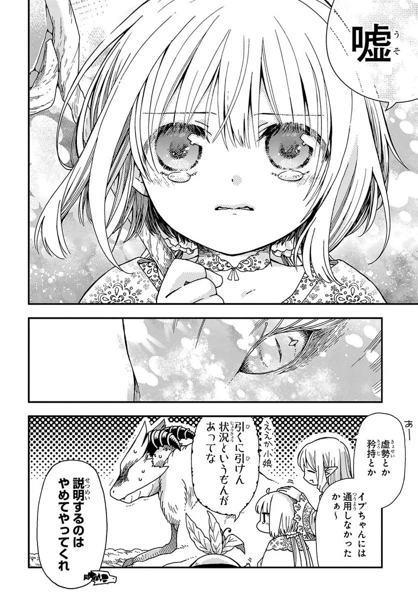 骨ドラゴンのマナ娘 - 第24話 - Page 6