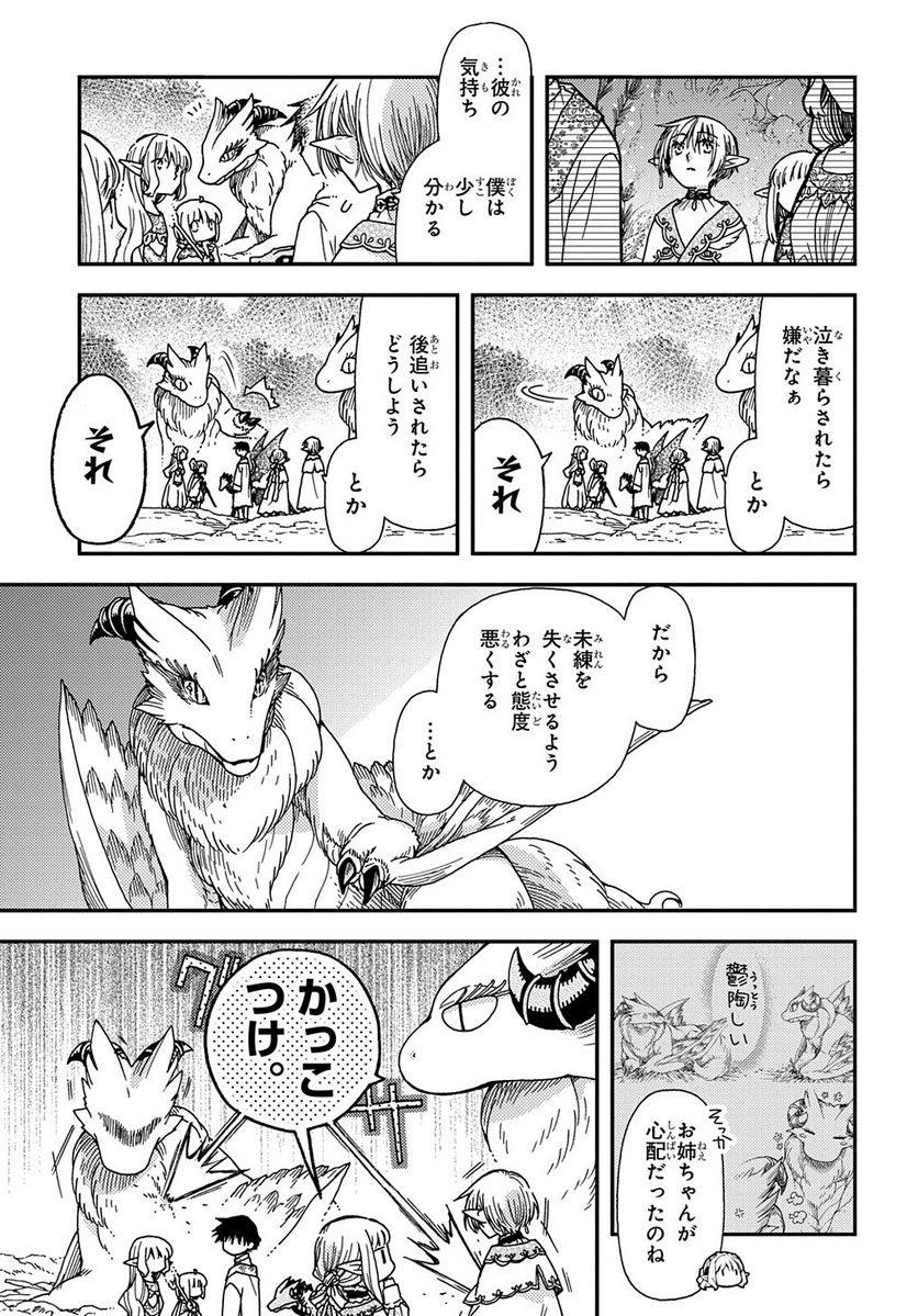 骨ドラゴンのマナ娘 - 第24話 - Page 7