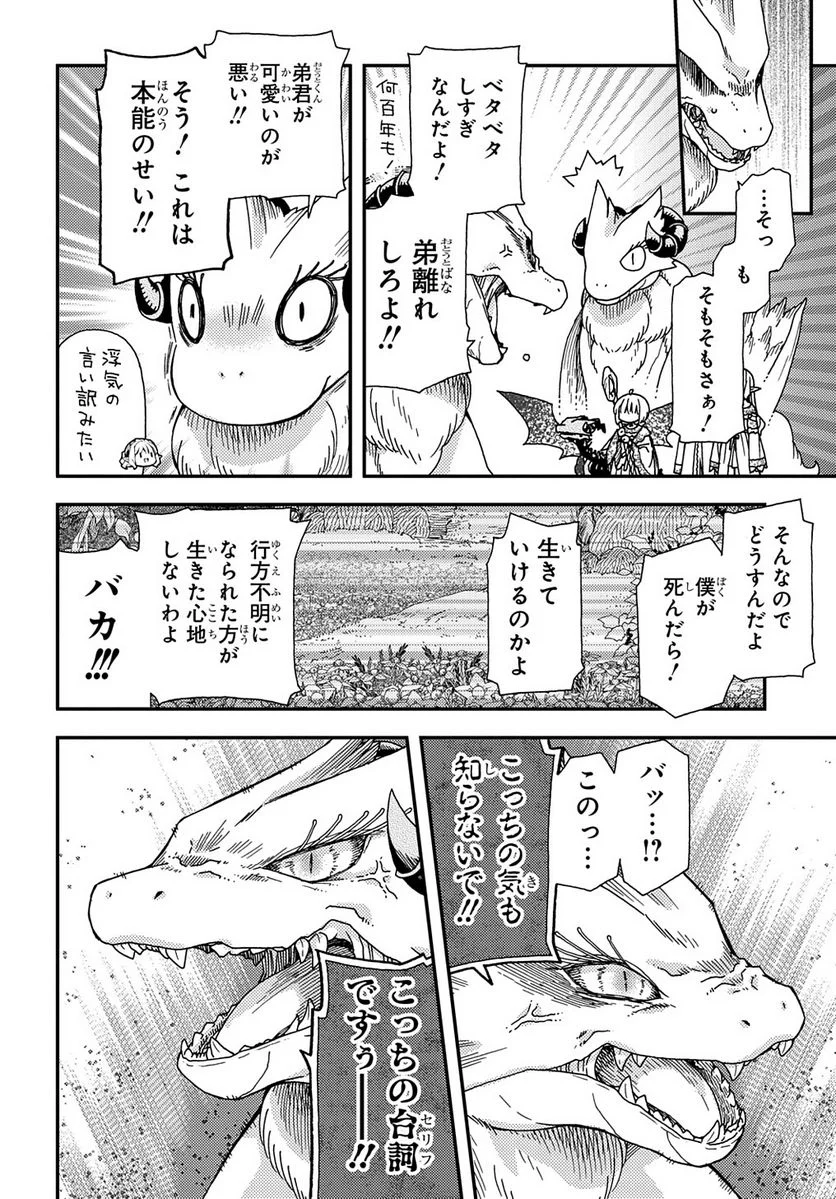 骨ドラゴンのマナ娘 - 第24話 - Page 8