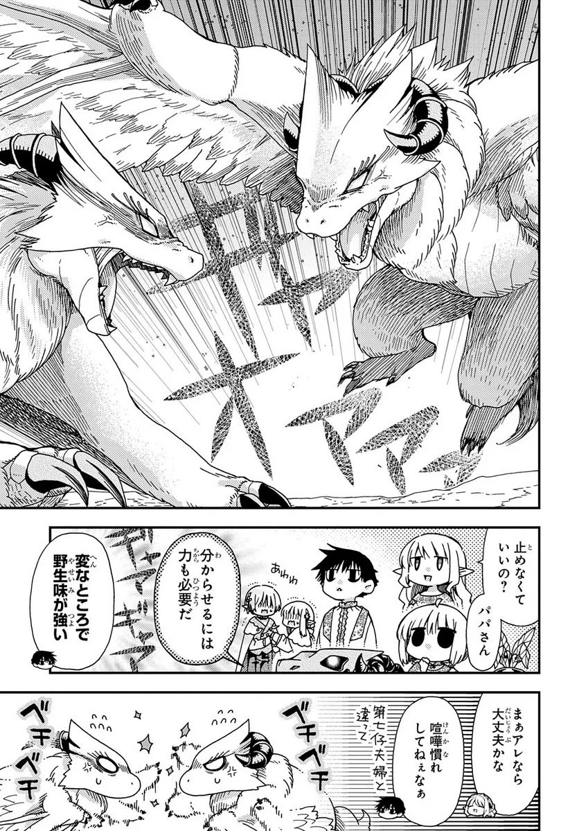 骨ドラゴンのマナ娘 - 第24話 - Page 9